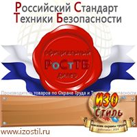 Магазин охраны труда ИЗО Стиль Журналы для строителей в Северодвинске