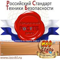 Магазин охраны труда ИЗО Стиль Щиты пожарные в Северодвинске